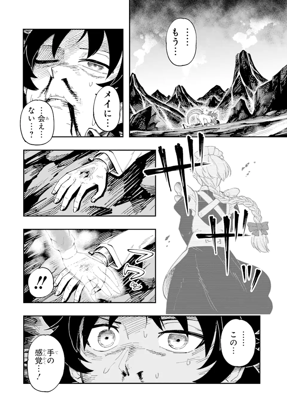 Sono Eiyuu wa Yomei 99-nichi - Chapter 9.1 - Page 4